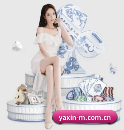 亚新体育 APP（yaxin）